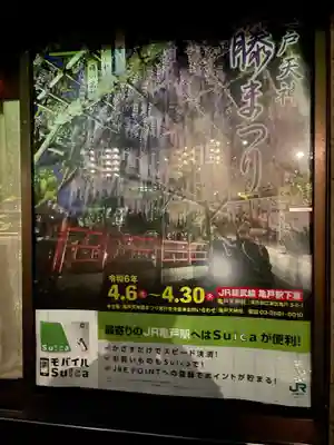 亀戸天神社(東京都)