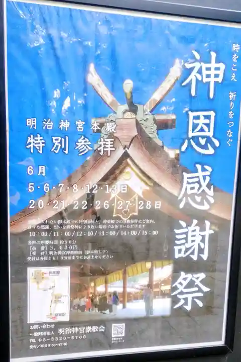 明治神宮(東京都)