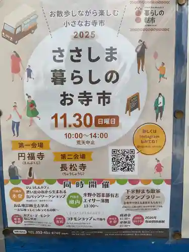 円福寺(愛知県)