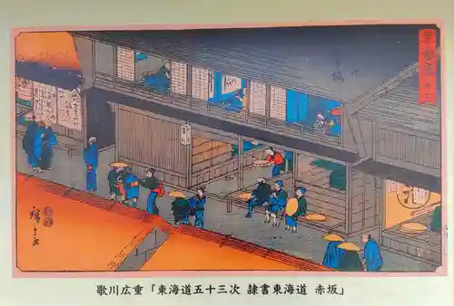 稲荷社（赤坂町）の周辺