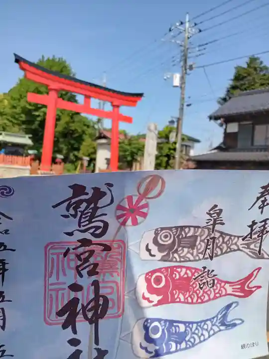 鷲宮神社の御朱印