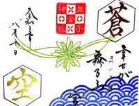 舞子六神社/まいこむの宮の御朱印