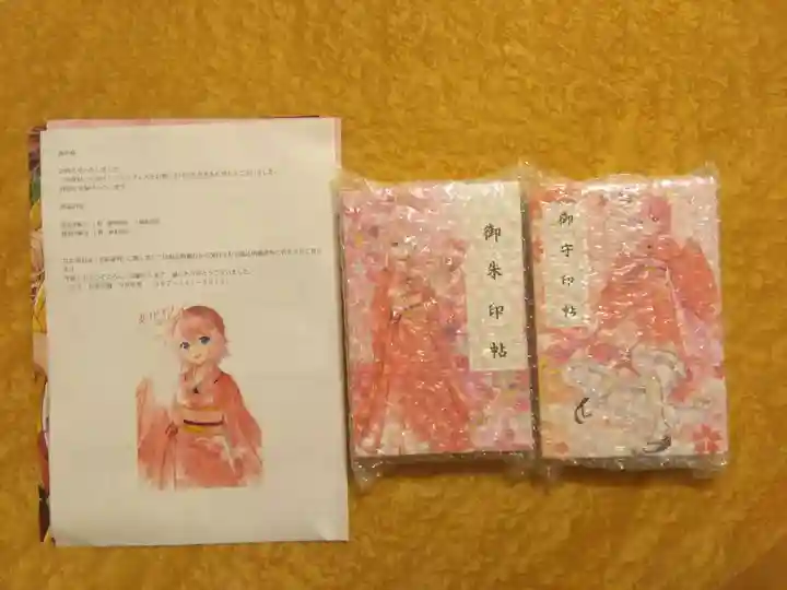 一心寺の御朱印帳