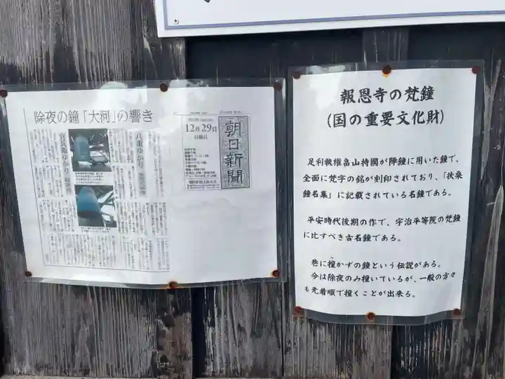 報恩寺(京都府)