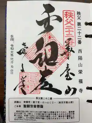 永福寺　童子堂の御朱印