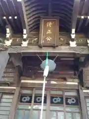 清正公寺(東京都)