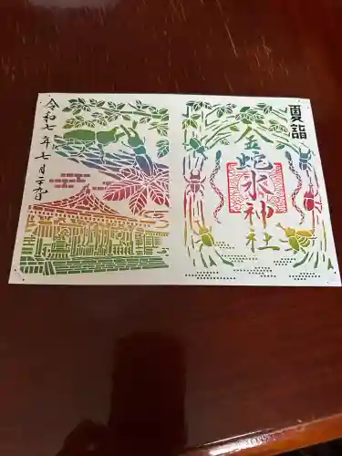 金蛇水神社(宮城県)