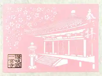 一宮寺の御朱印