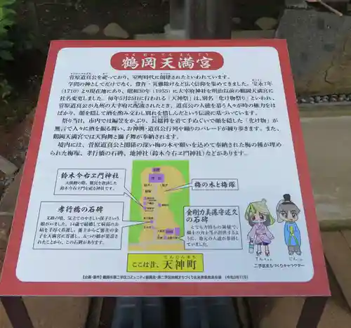 鶴岡天満宮(山形県)