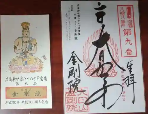 石内のお大師さん　金剛院の御朱印