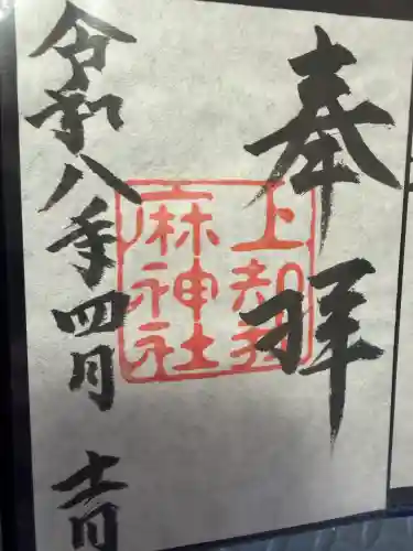 上知我麻神社（熱田神宮摂社）の{uncategorized: "未分類", other: "その他", undefined: "問題あり", building: "その他建物", grave: "お墓", sacred_gate: "鳥居", guardian: "狛犬", statue: "像", buddha: "仏像", history: "歴史", nature: "自然", garden: "庭園", animal: "動物", pagoda: "塔", temizu: "手水舎", mountain_gate: "山門・神門", sanctuary: "本殿・本堂", subordinate: "末社・摂社", art: "芸術", scenery: "景色", jizo: "地蔵", ema: "絵馬", goshuin: "御朱印", omikuji: "おみくじ", items: "授与品その他", amulet: "お守り", goshuincho: "御朱印帳", eats: "食事", festival: "お祭り", votive_dance: "神楽", shichigosan: "七五三参", wedding: "結婚式", experience: "体験その他", initially: "初詣", around: "周辺", anti_infection: "感染症対策"}