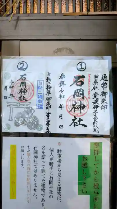 石岡神社(愛媛県)