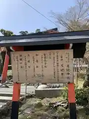 月読神社（松尾大社摂社）の歴史