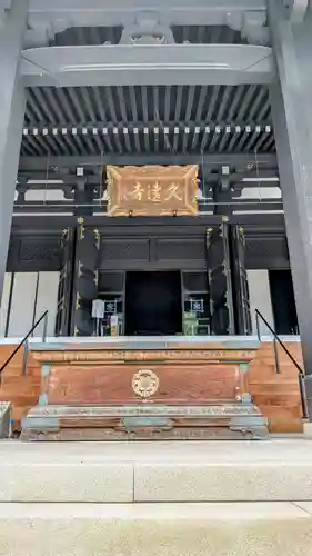久遠寺(山梨県)
