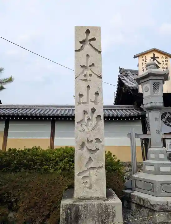 妙心寺(妙心禅寺)(京都府)