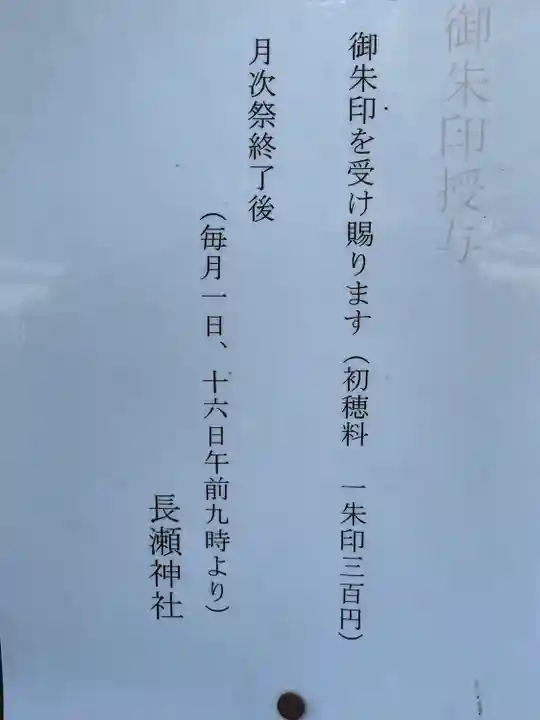 長瀬神社(三重県)