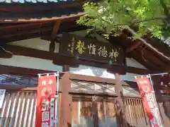 花園稲荷神社(東京都)