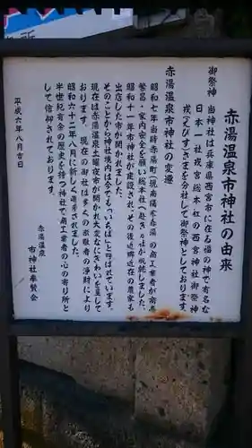 赤湯温泉市神社の歴史