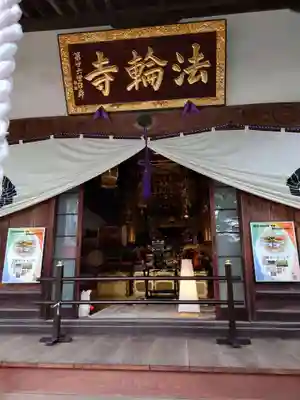 法輪寺の本殿・本堂