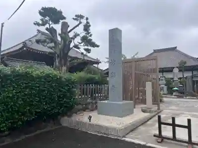 妙楽寺(愛知県)