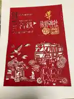 東海市熊野神社(愛知県)