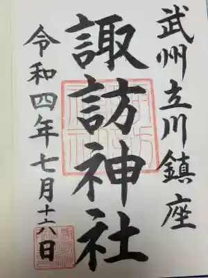 諏訪神社(東京都)