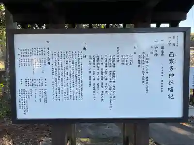 西寒多神社(大分県)