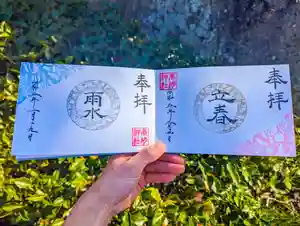 高砂神社の御朱印 2023年02月04日(土)〜(2023年01月28日(土) 13時40分36秒投稿)