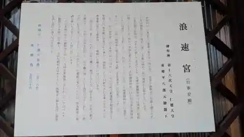 浪速宮（旧泰安殿・大阪護國神社境内社）(大阪府)