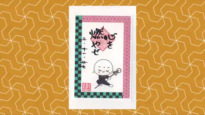 宝徳寺の御朱印