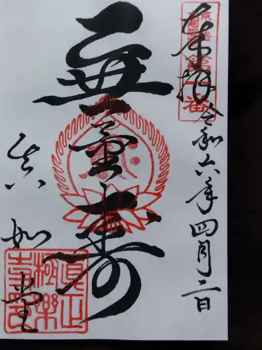 真正極楽寺(真如堂)(京都府)