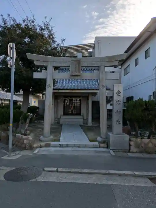 愛宕神社の{uncategorized: "未分類", other: "その他", undefined: "問題あり", building: "その他建物", grave: "お墓", sacred_gate: "鳥居", guardian: "狛犬", statue: "像", buddha: "仏像", history: "歴史", nature: "自然", garden: "庭園", animal: "動物", pagoda: "塔", temizu: "手水舎", mountain_gate: "山門・神門", sanctuary: "本殿・本堂", subordinate: "末社・摂社", art: "芸術", scenery: "景色", jizo: "地蔵", ema: "絵馬", goshuin: "御朱印", omikuji: "おみくじ", items: "授与品その他", amulet: "お守り", goshuincho: "御朱印帳", eats: "食事", festival: "お祭り", votive_dance: "神楽", shichigosan: "七五三参", wedding: "結婚式", experience: "体験その他", initially: "初詣", around: "周辺", anti_infection: "感染症対策"}
