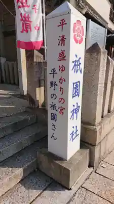 祇園神社のその他建物
