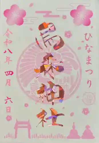 烏森神社の御朱印