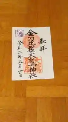 書置きの御朱印です。