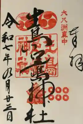 生島足島神社(長野県)