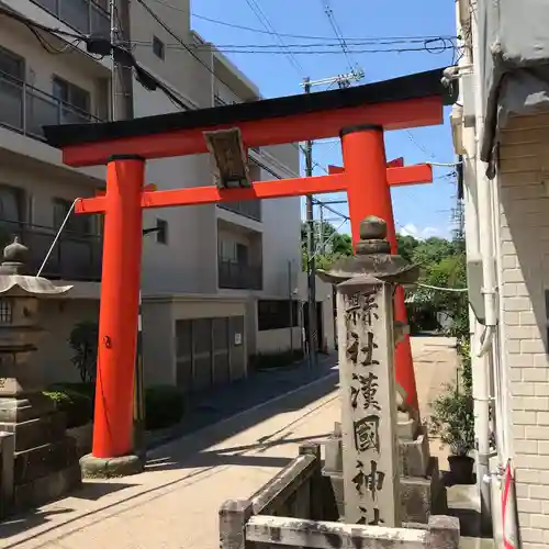 漢國神社の鳥居