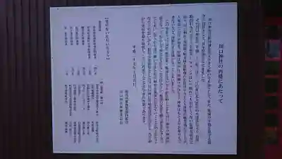 川口稲荷神社(福島県)