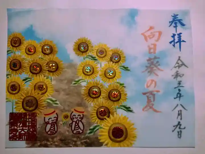 埼玉厄除け開運大師・龍泉寺(切り絵御朱印発祥の寺)の御朱印