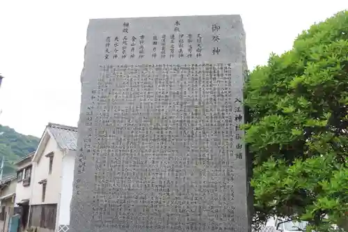 入江神社の歴史