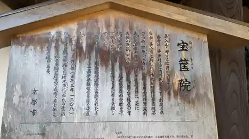 宝筐院(京都府)