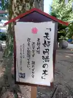 松山神社(埼玉県)