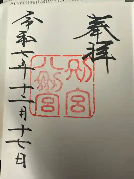 別宮八剣宮のもの