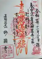 妙顕寺(福井県)