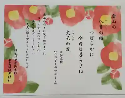 今月の御朱印　