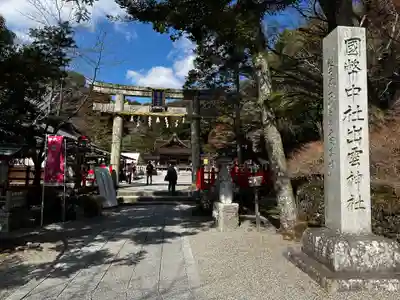 出雲大神宮(京都府)