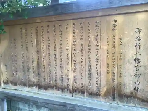 御器所八幡宮の歴史