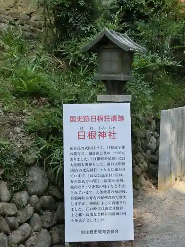 日根神社のその他建物