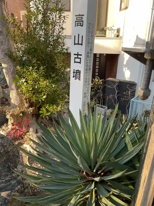 高山古墳神社(愛知県)