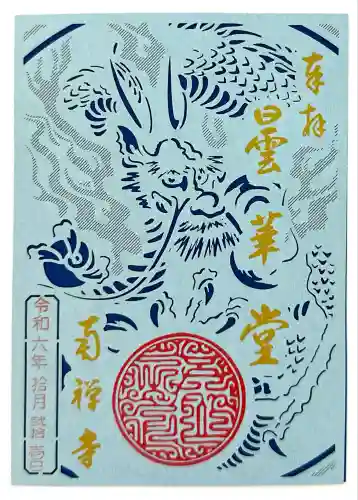 南禅寺(京都府)